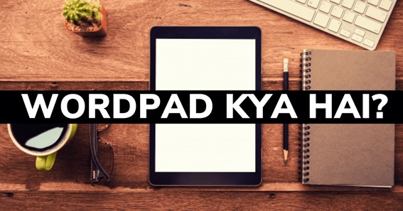 (वर्डपैड क्या है) wordpad kya hai